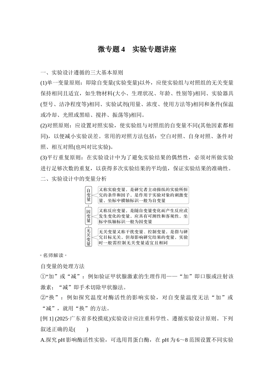 微专题4:实验专题讲座.docx_第1页