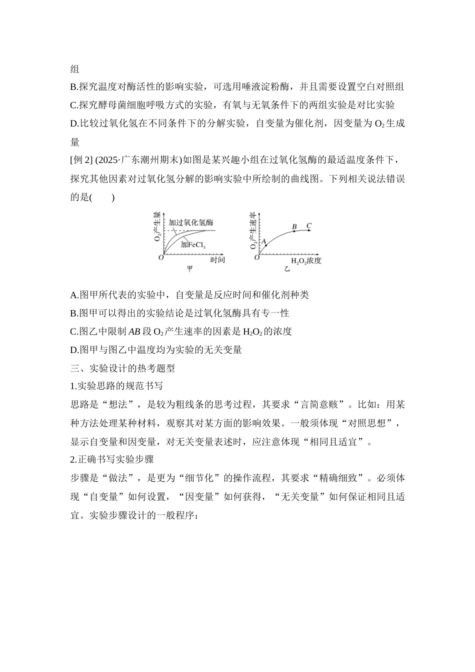 微专题4:实验专题讲座.docx_第2页