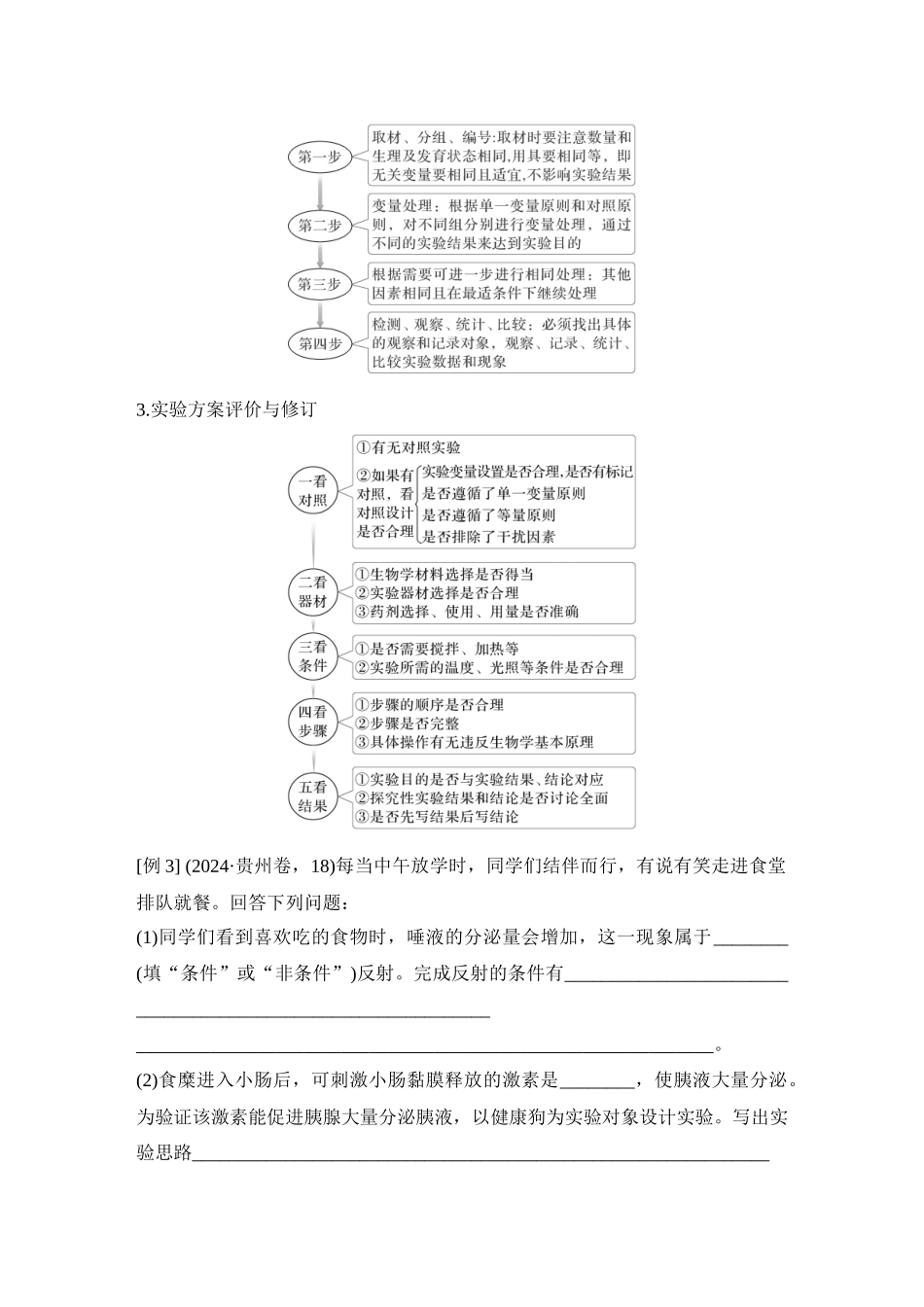 微专题4:实验专题讲座.docx_第3页