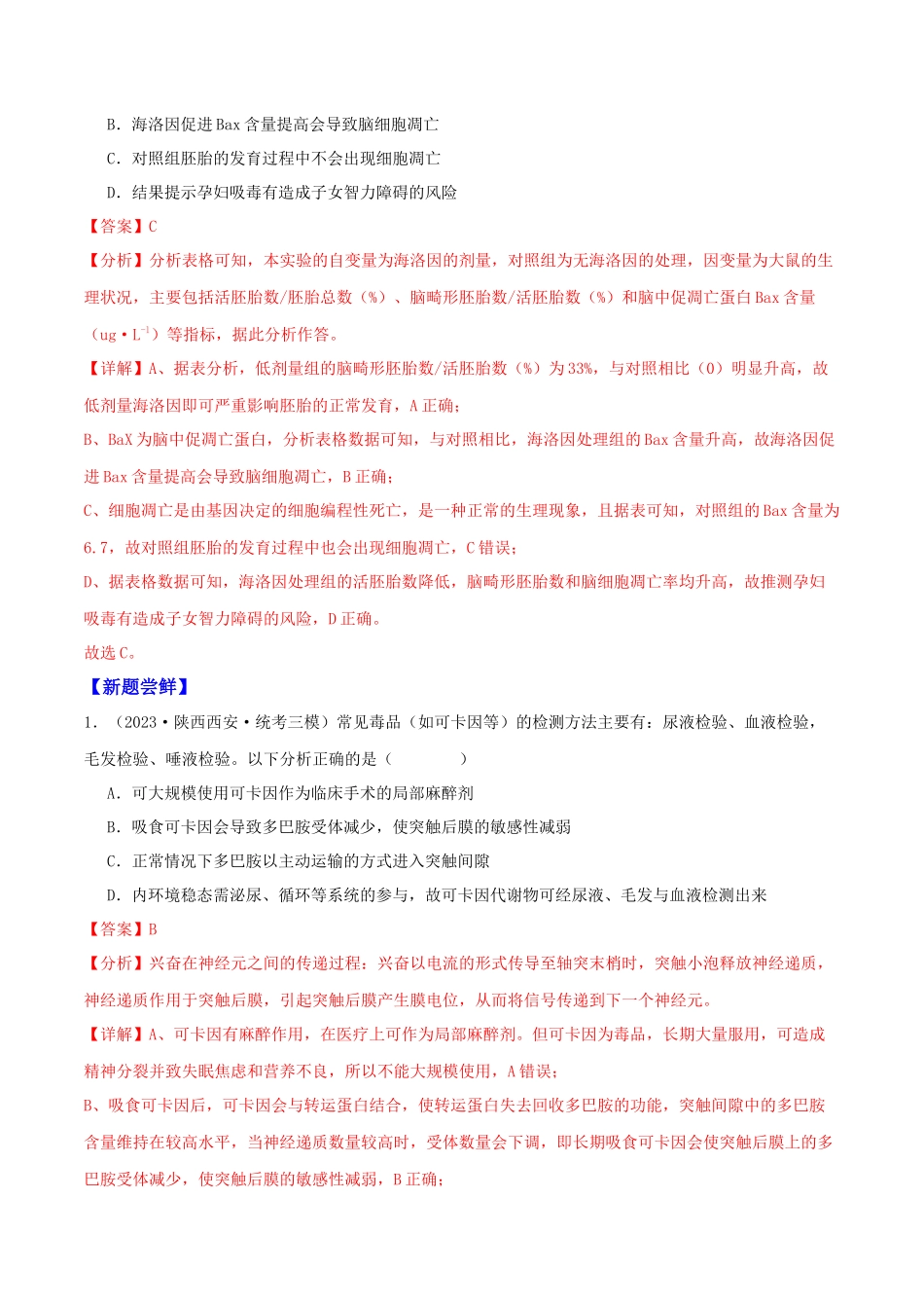 微专题05 个体生命活动调节(解析版).docx_第3页