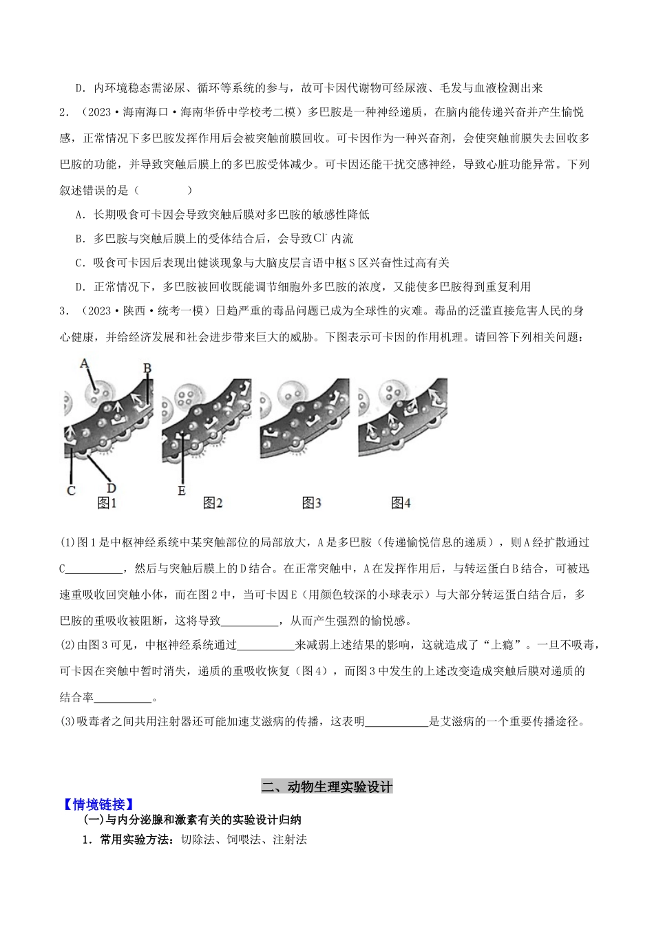 微专题05  个体生命活动调节（原卷版）.docx_第3页