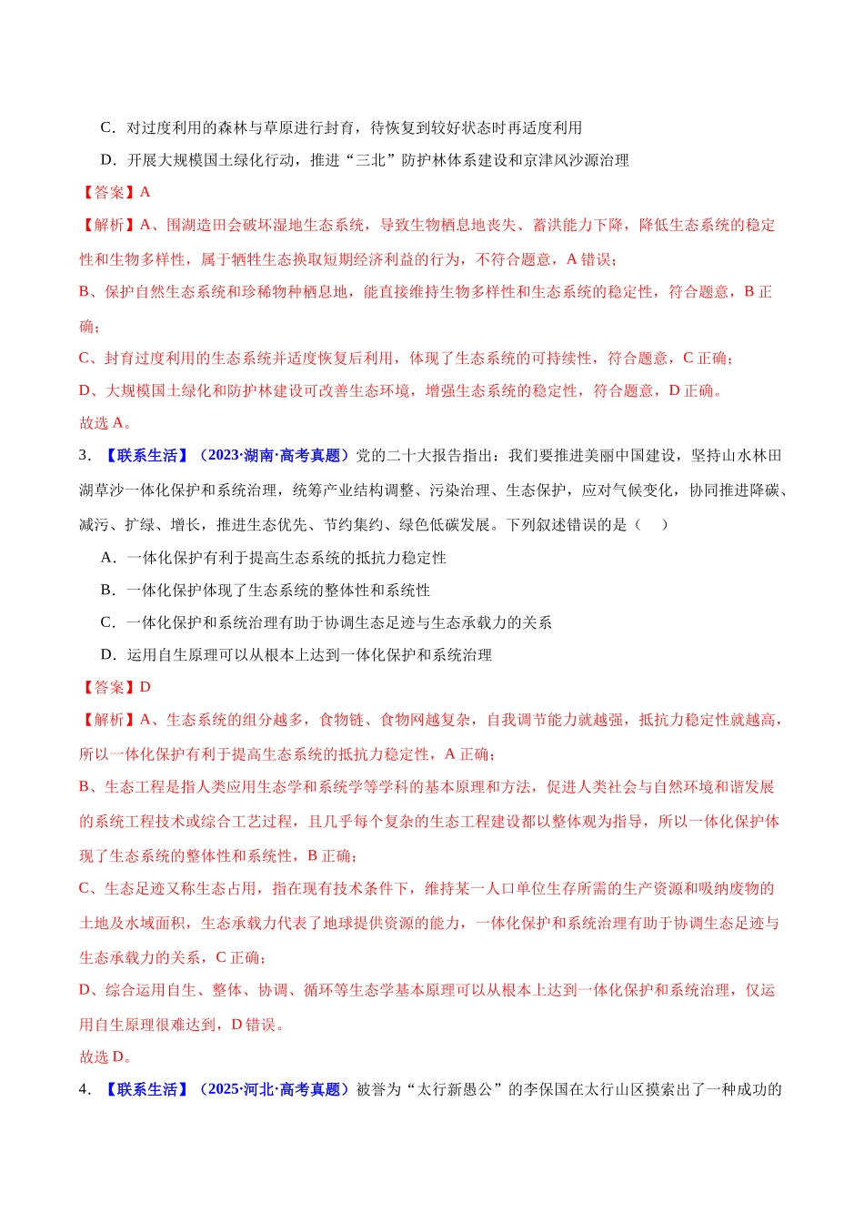 微专题05 “碳达峰”“碳中和”和生态修复(培优专练)(教师版).docx_第2页