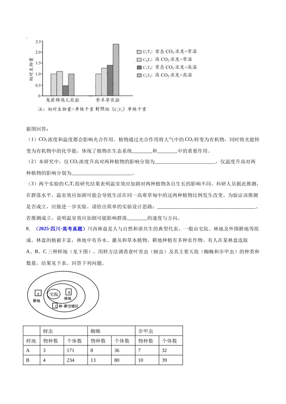微专题05 “碳达峰”“碳中和”和生态修复（培优专练）（学生版）.docx_第3页