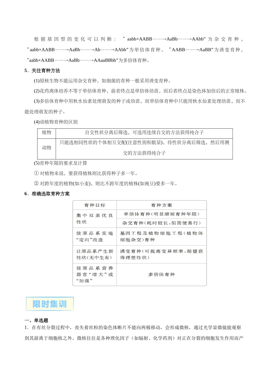 微专题5 变异、育种、进化 原卷版.docx_第3页