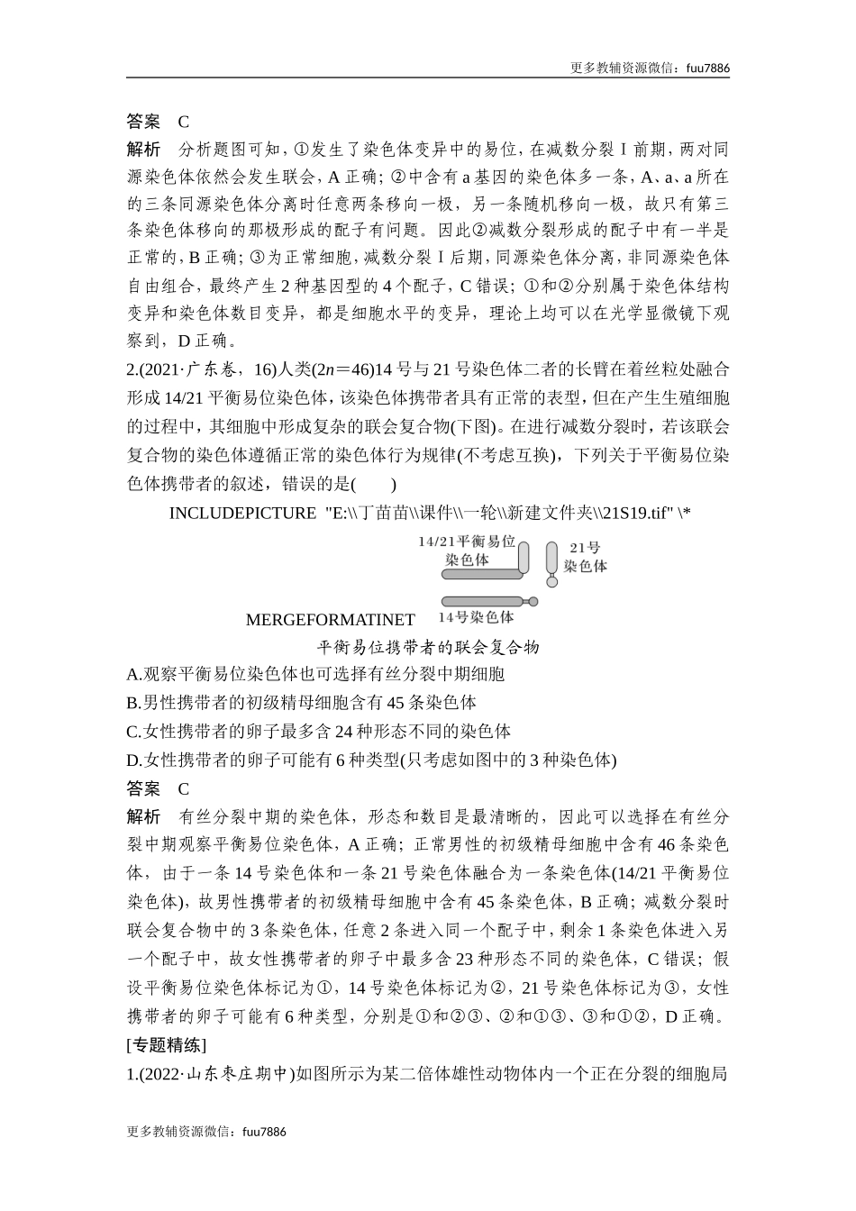 微专题5 减数分裂与可遗传变异的关系.doc_第3页