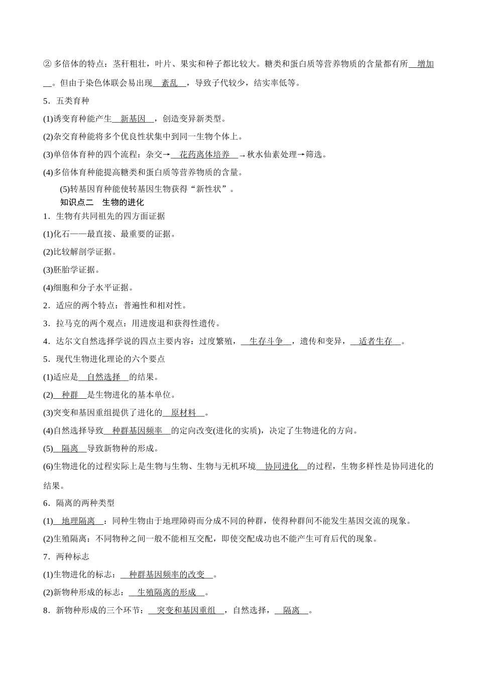 第7天 变异与进化 (原卷版).docx_第2页