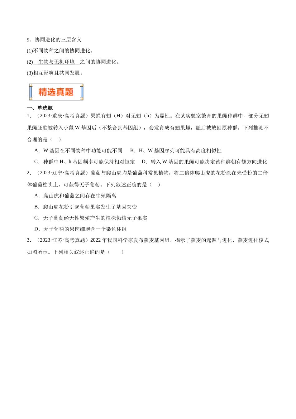 第7天 变异与进化 (原卷版).docx_第3页