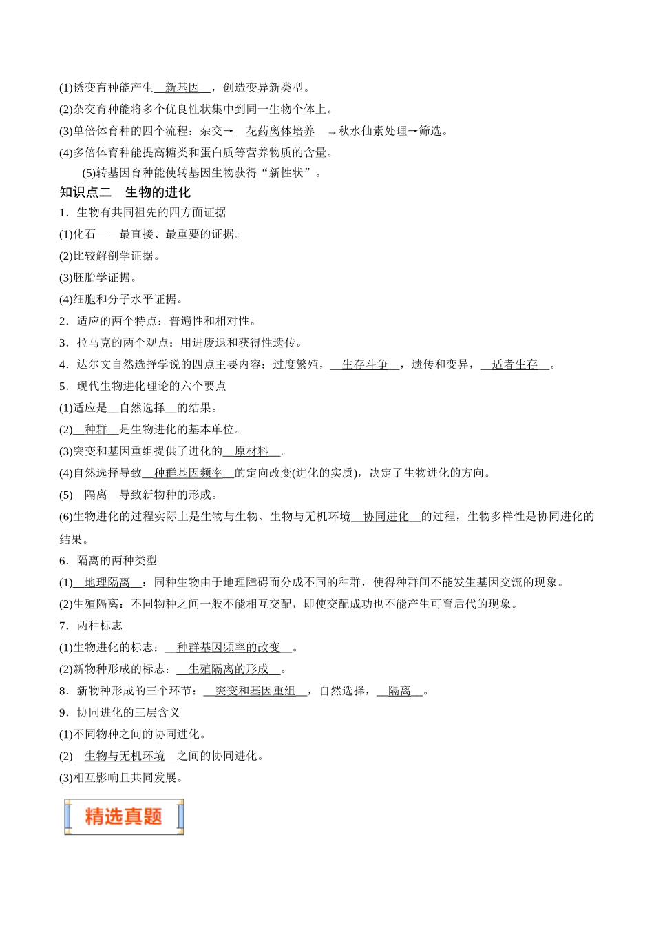 第7天  变异与进化（解析版）.docx_第2页
