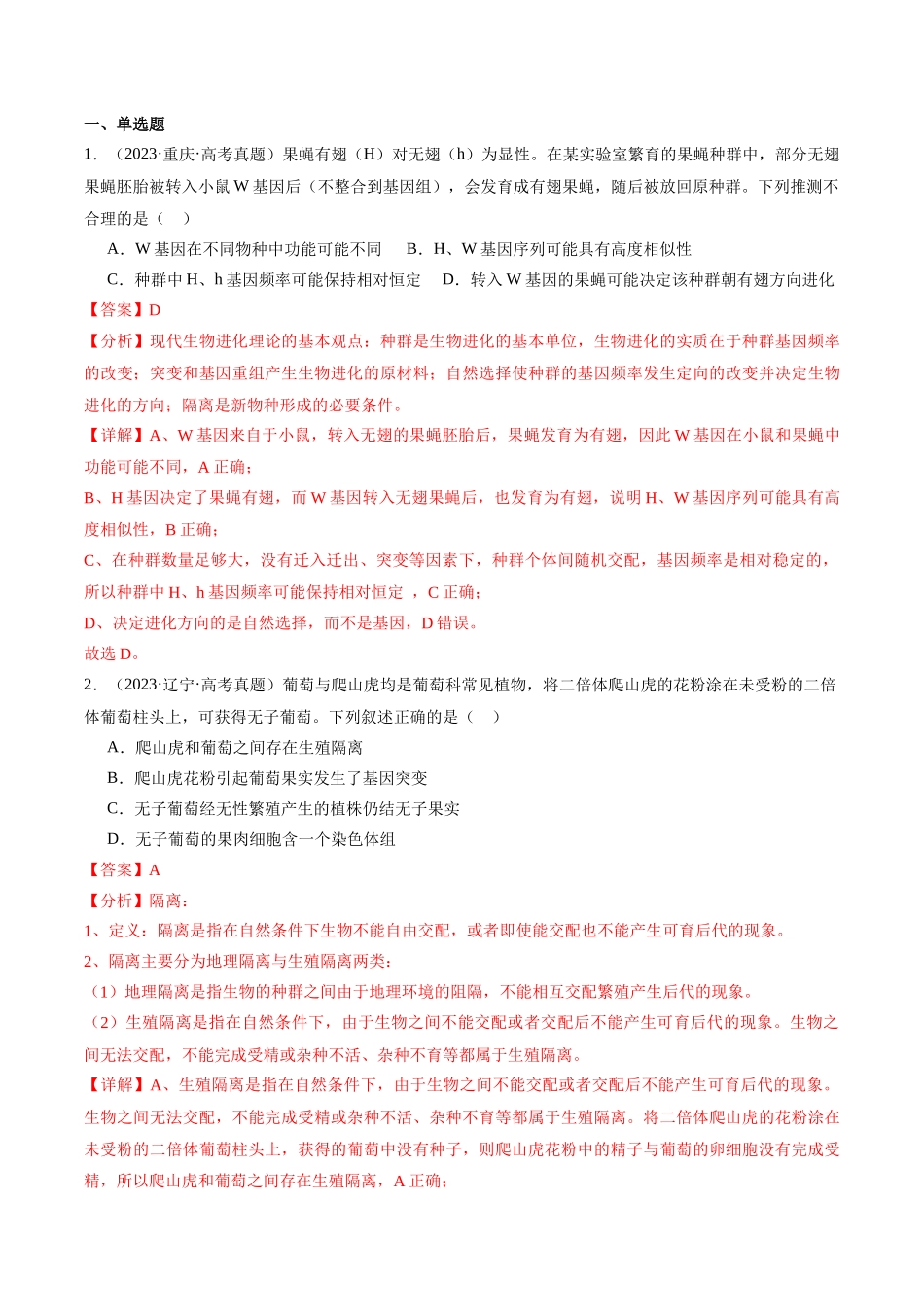 第7天  变异与进化（解析版）.docx_第3页