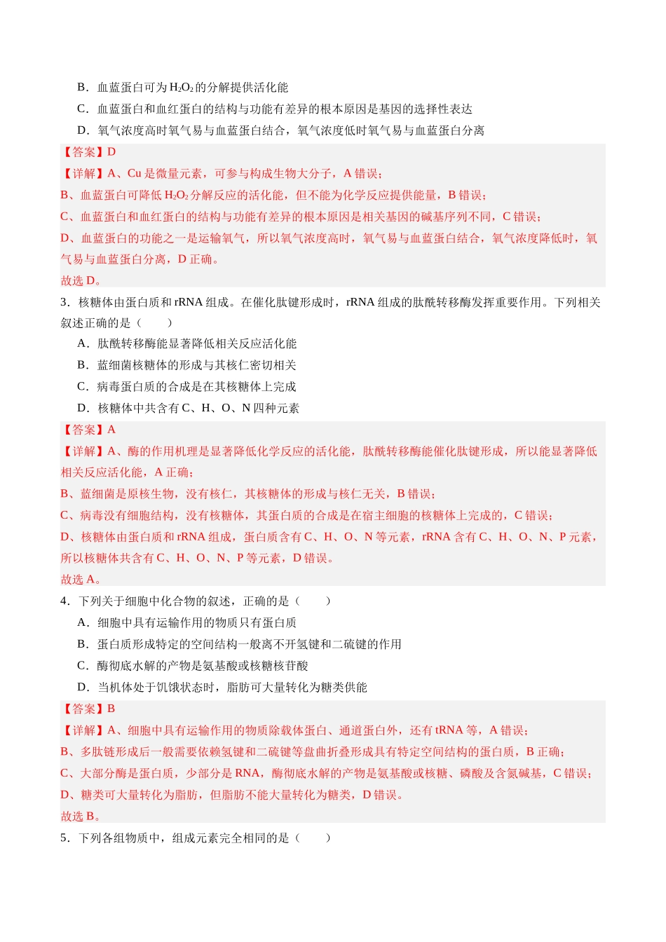 第08讲 酶和ATP(专项训练)(四川专用)(教师版).docx_第2页