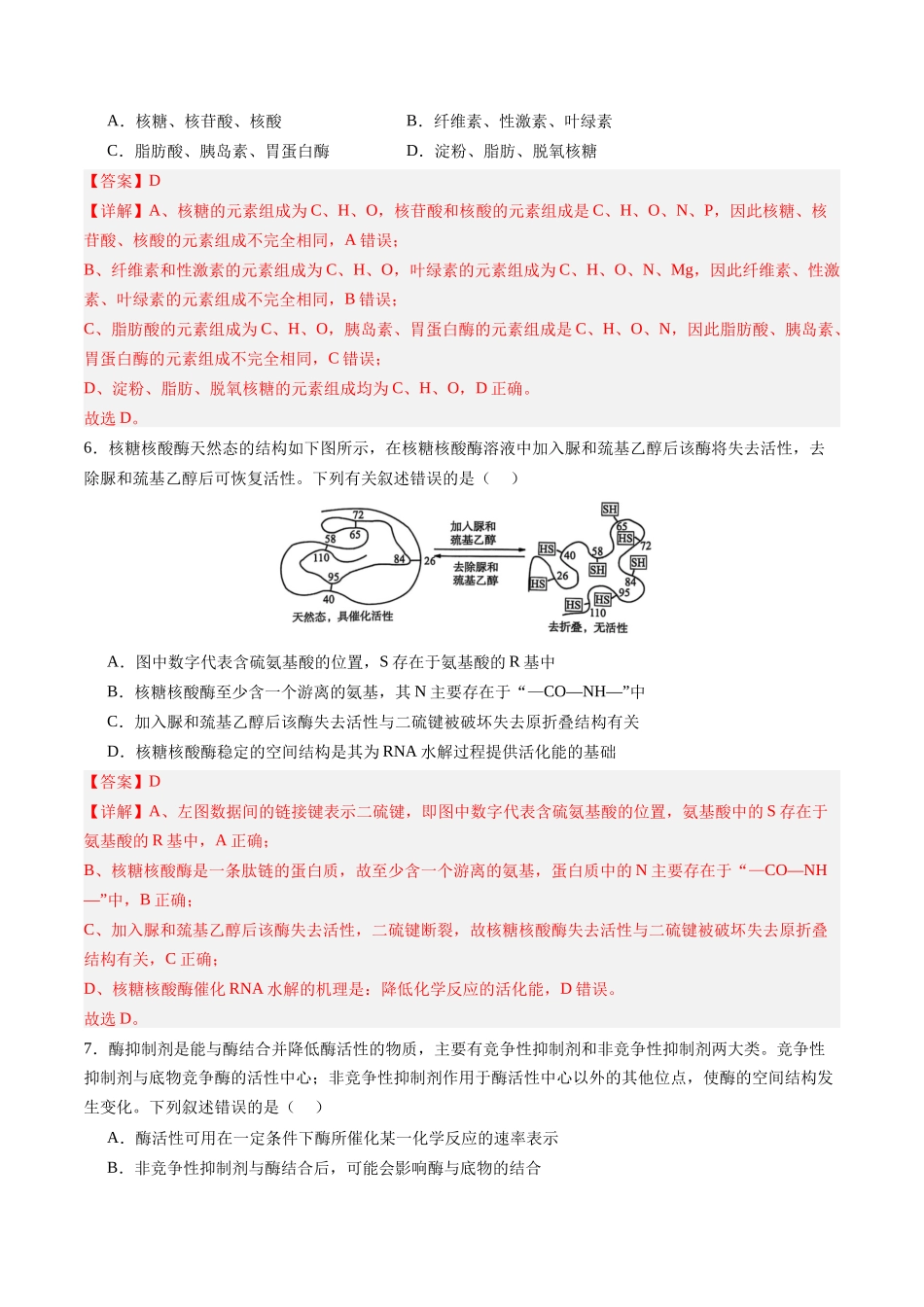 第08讲 酶和ATP(专项训练)(四川专用)(教师版).docx_第3页
