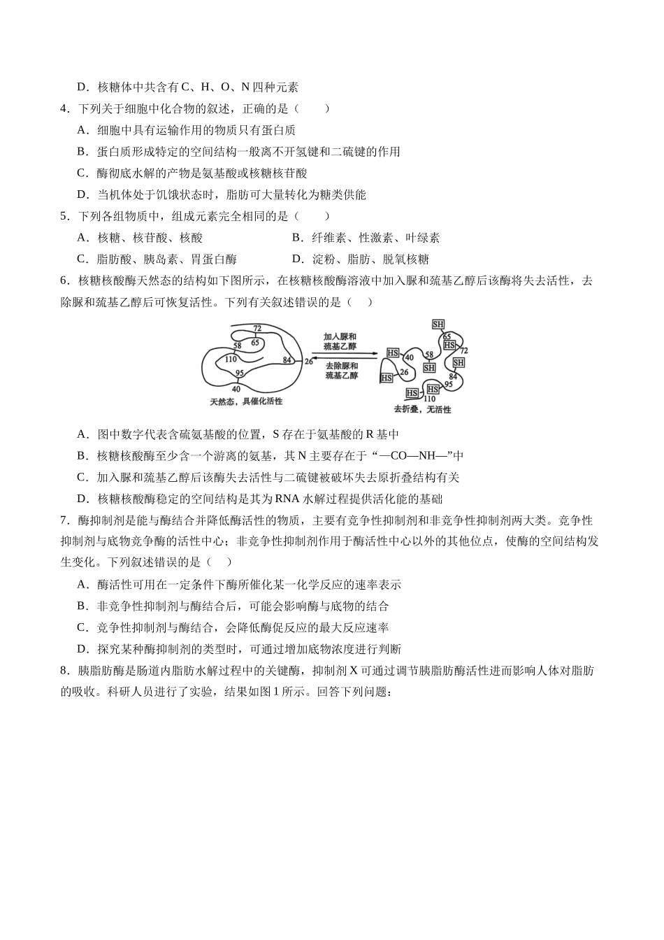 第08讲  酶和ATP（专项训练）（四川专用）（学生版）.docx_第2页