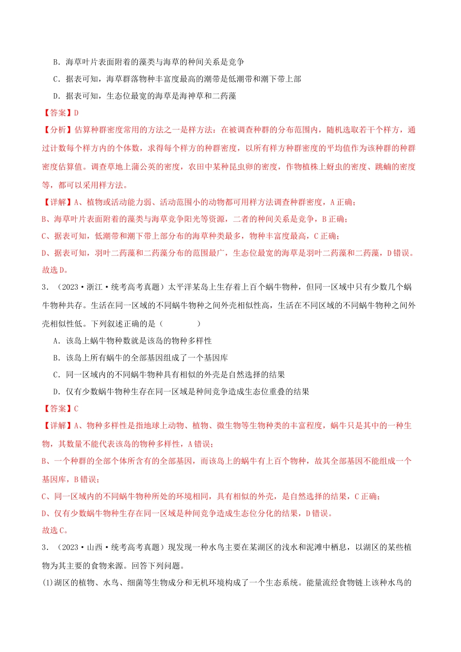 微专题06 生物与环境的适应（解析版）.docx_第3页