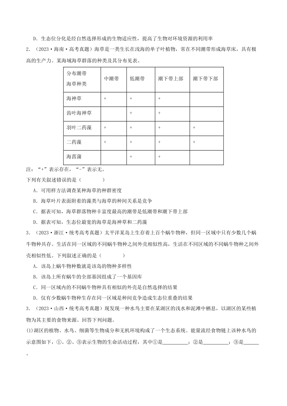微专题06 生物与环境的适应（原卷版）.docx_第2页