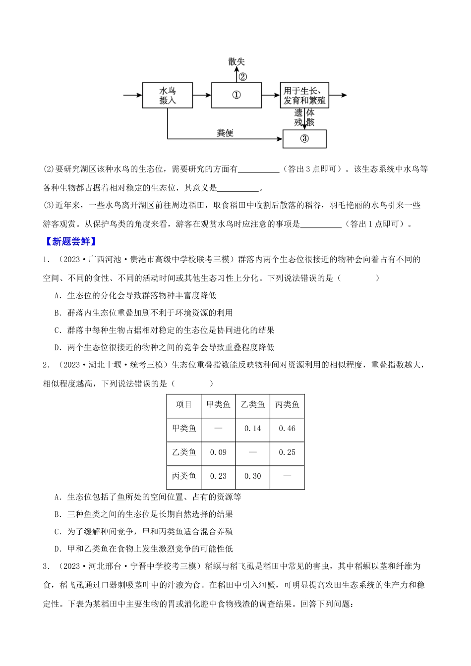 微专题06 生物与环境的适应（原卷版）.docx_第3页