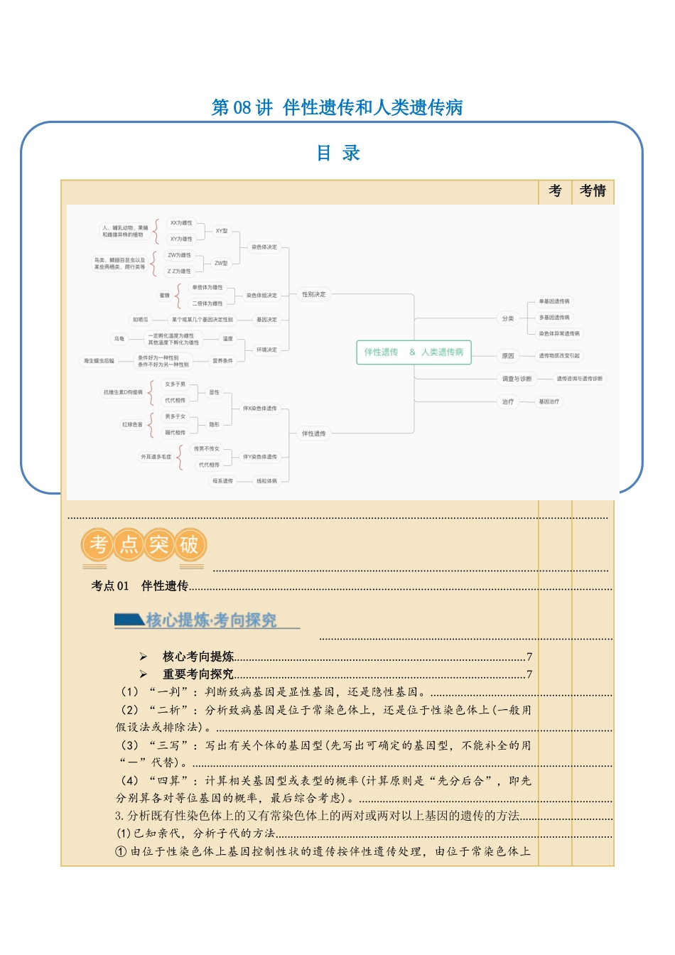 第08讲 伴性遗传和人类遗传病(讲义)(解析版).docx_第1页