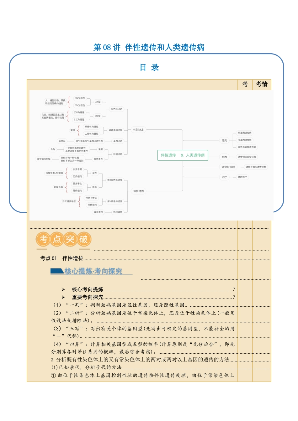 第08讲 伴性遗传和人类遗传病（讲义）（原卷版）.docx_第1页