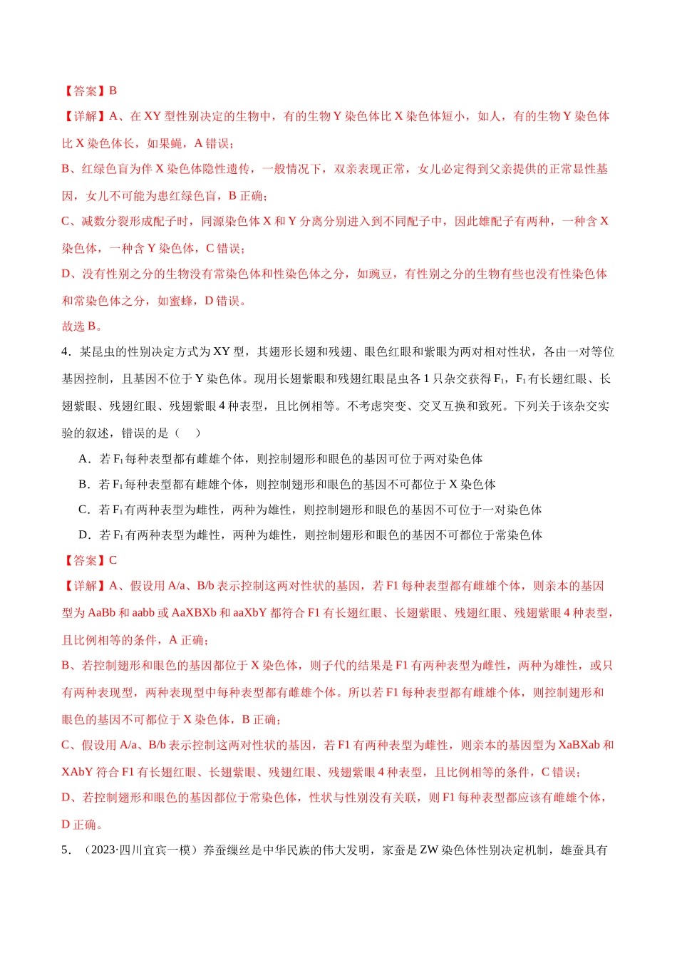 第08讲 伴性遗传和人类遗传病(练习)(解析版).docx_第3页