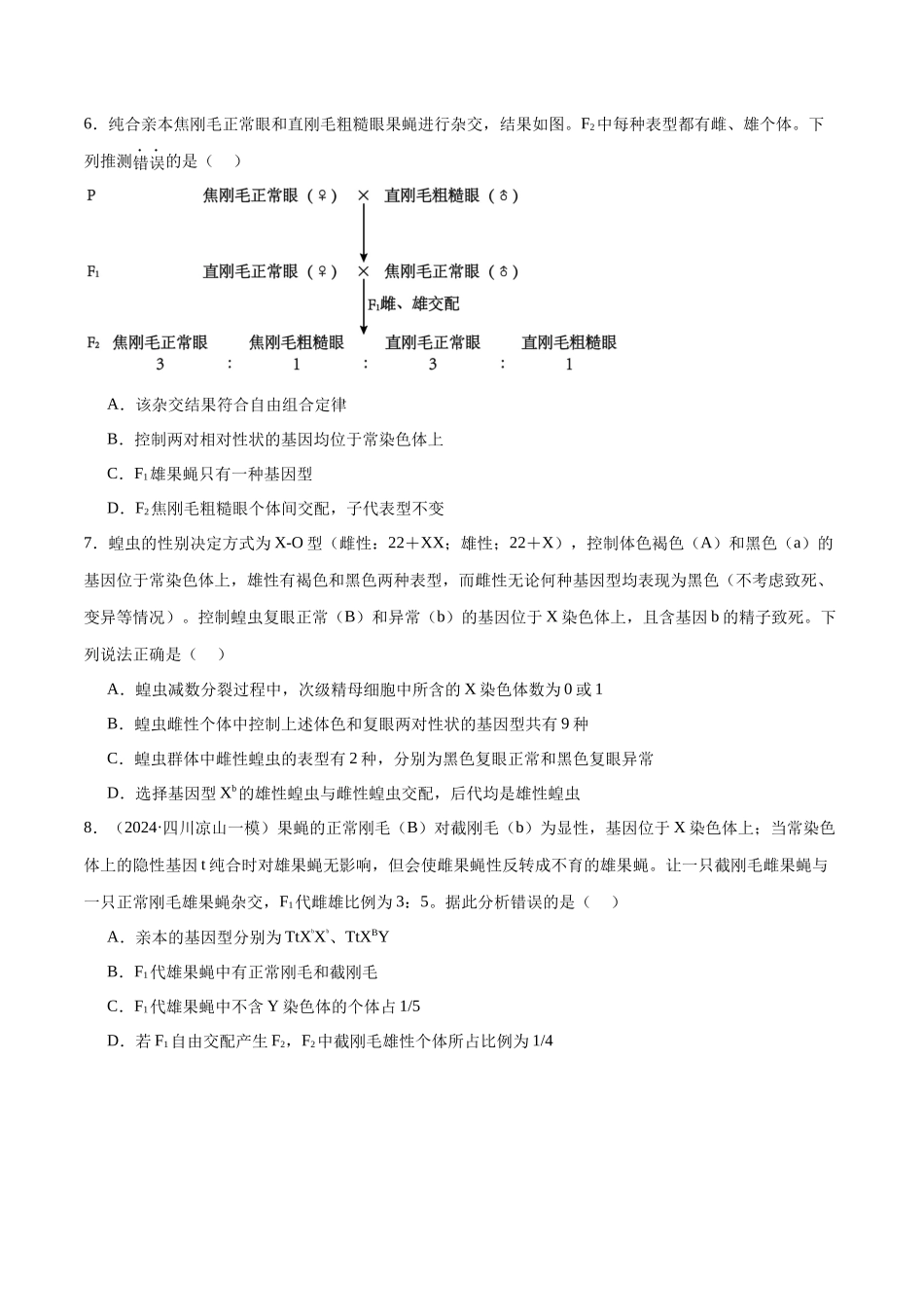 第08讲 伴性遗传和人类遗传病(练习)(原卷版).docx_第3页