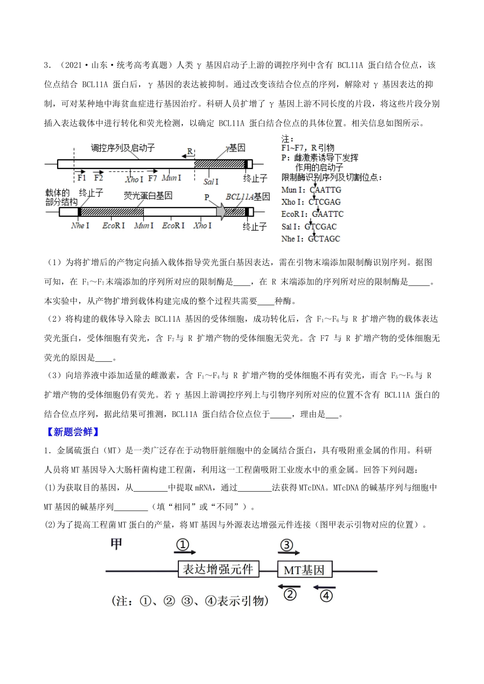 微专题07 基因工程及应用(原卷版).docx_第3页