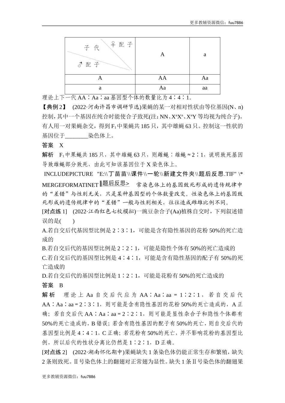 微专题7 分离定律遗传特例全扫描.doc_第2页