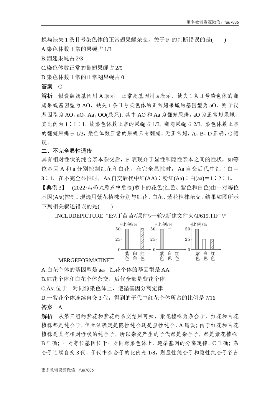 微专题7 分离定律遗传特例全扫描.doc_第3页