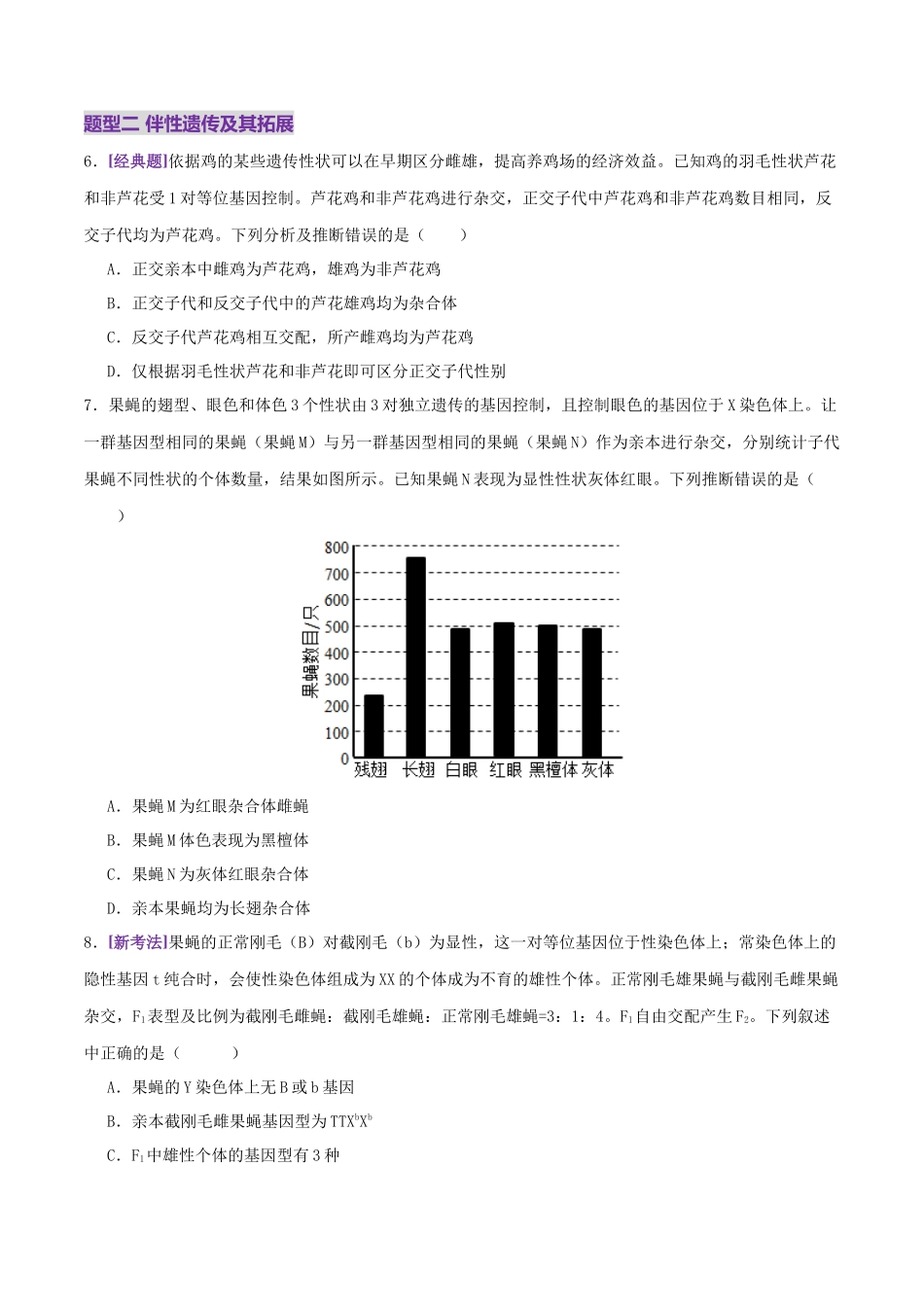 第08讲 伴性遗传和人类遗传病(专项训练,3大题型)(学生版).docx_第3页