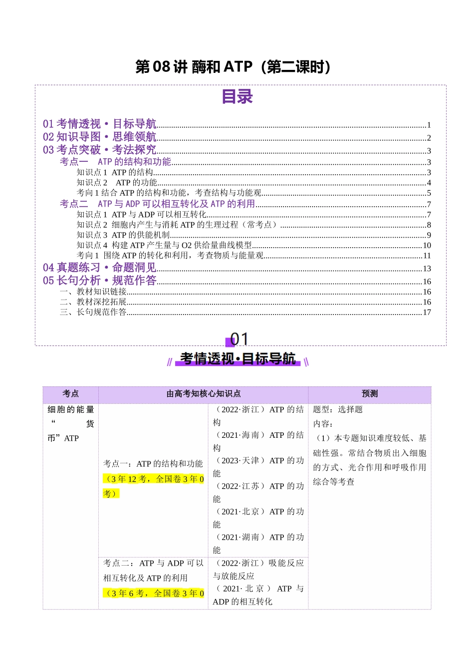 第08讲 酶和ATP(第二课时)(讲义)(教师版).docx_第1页