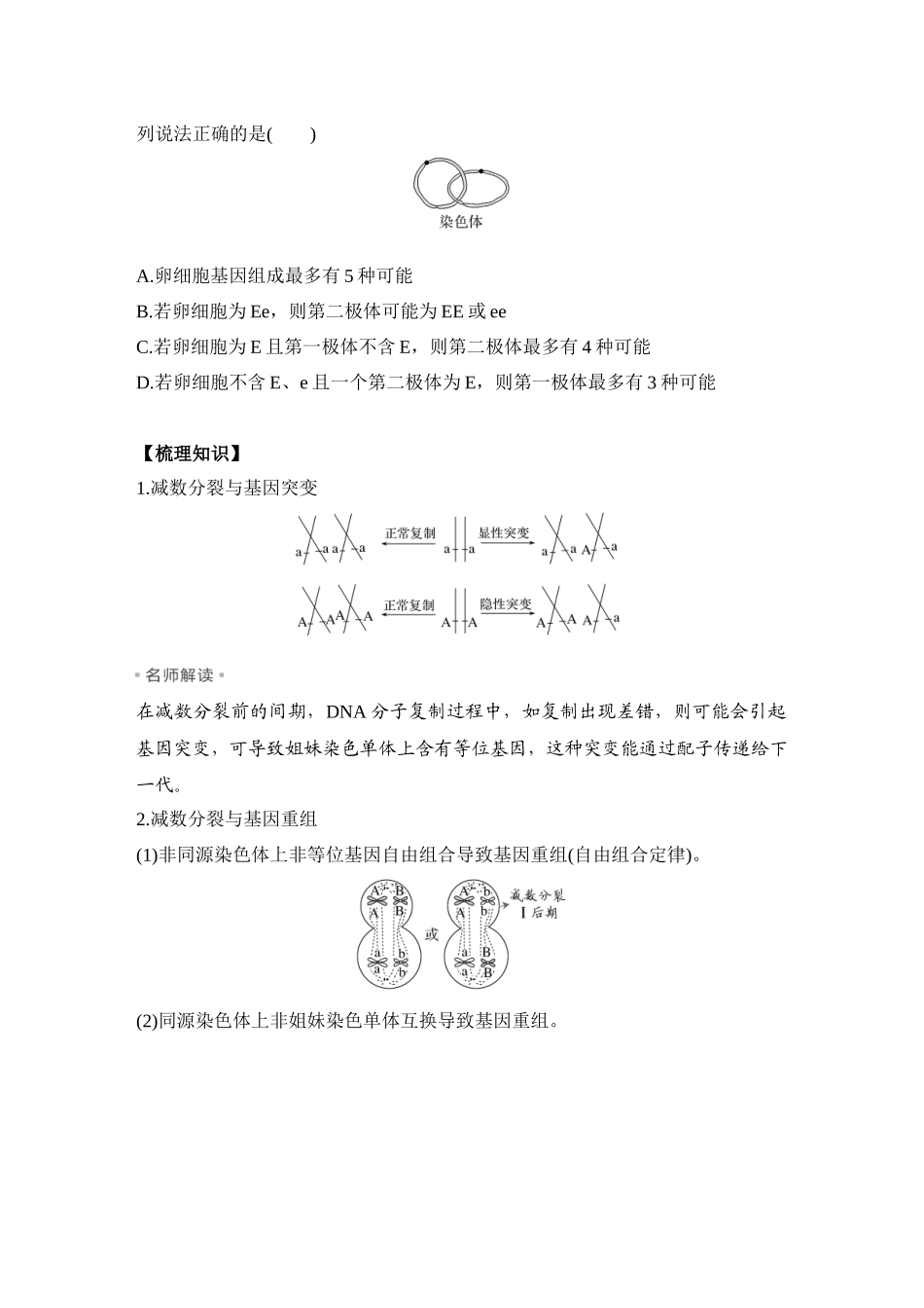 微专题7:细胞分裂与变异、细胞自噬、焦亡、铁死亡等.docx_第2页