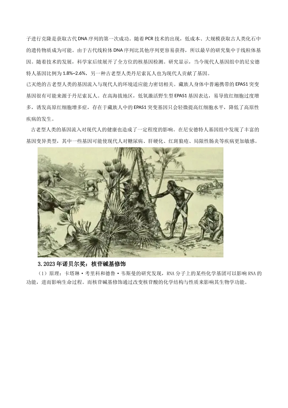 微专题08   社会热点及命题新情境（解析版）.docx_第3页