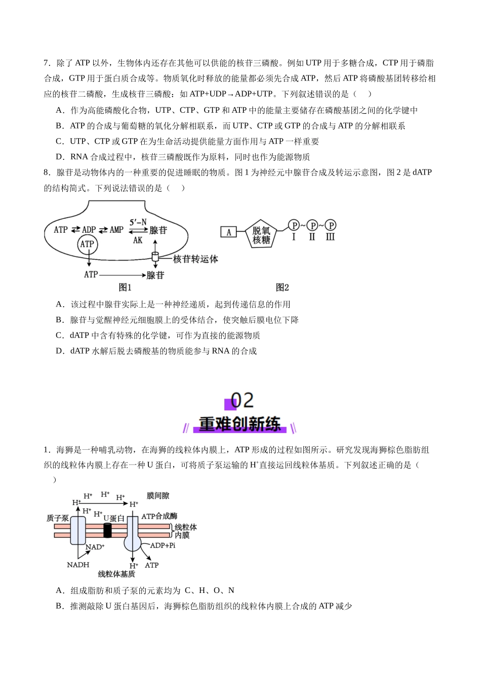第08讲 酶和ATP(第二课时)(练习)(学生版).docx_第3页