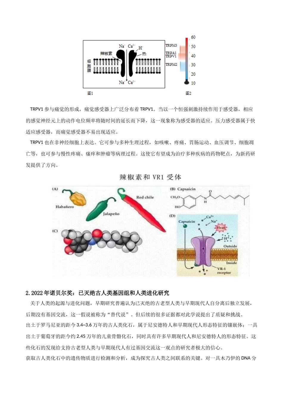 微专题08 社会热点及命题新情境(原卷版).docx_第2页