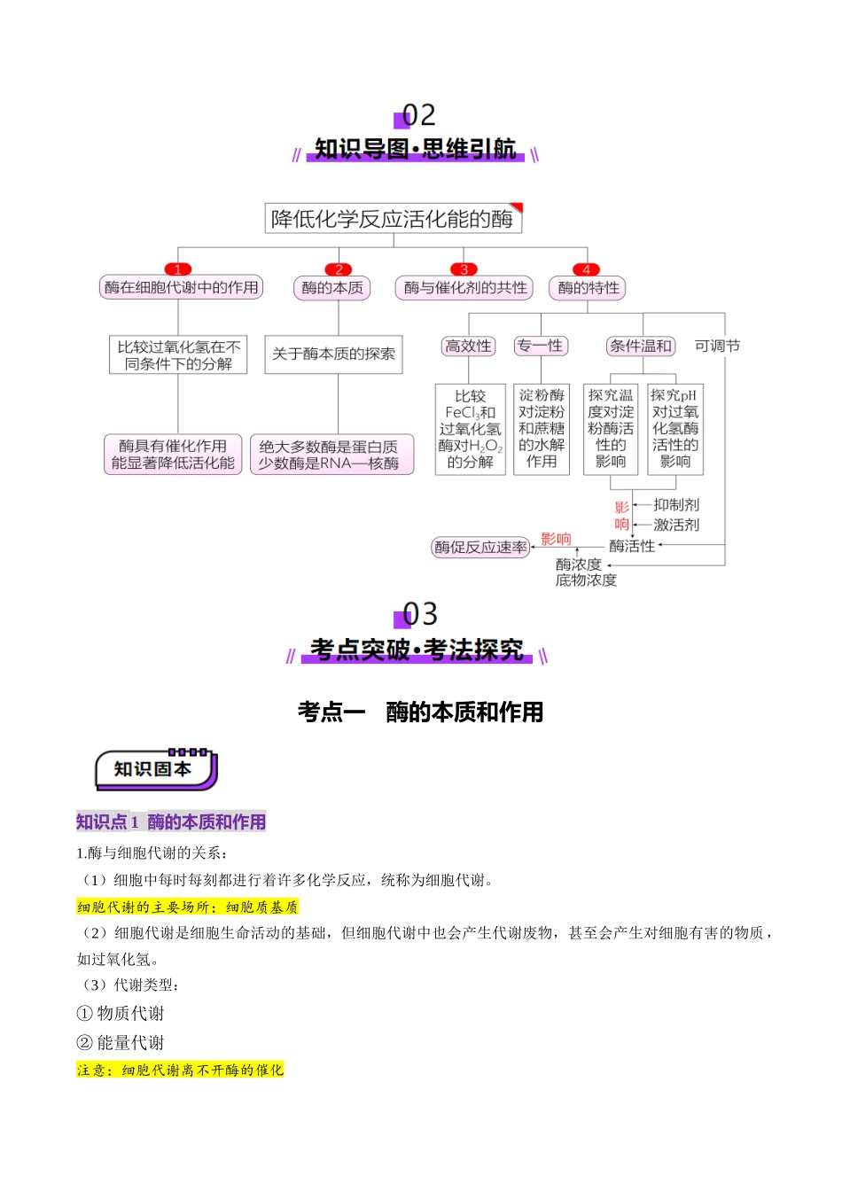 第08讲 酶和ATP（第一课时）（讲义）（教师版）.docx_第3页