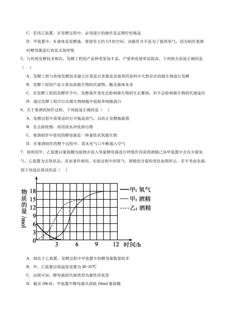 微专题8 传统发酵技术 原卷版.docx_第3页