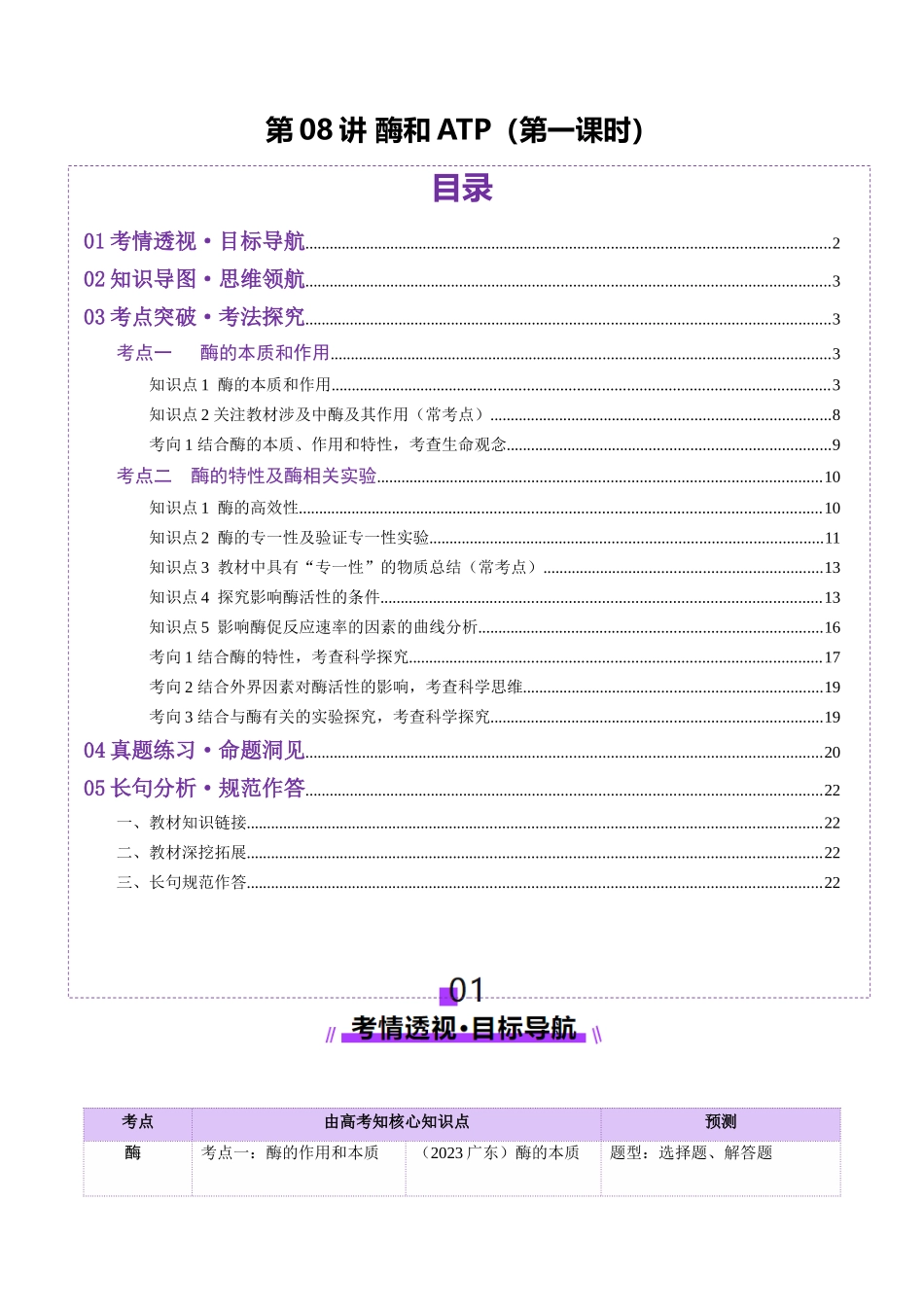 第08讲 酶和ATP（第一课时）（讲义）（学生版）.docx_第1页