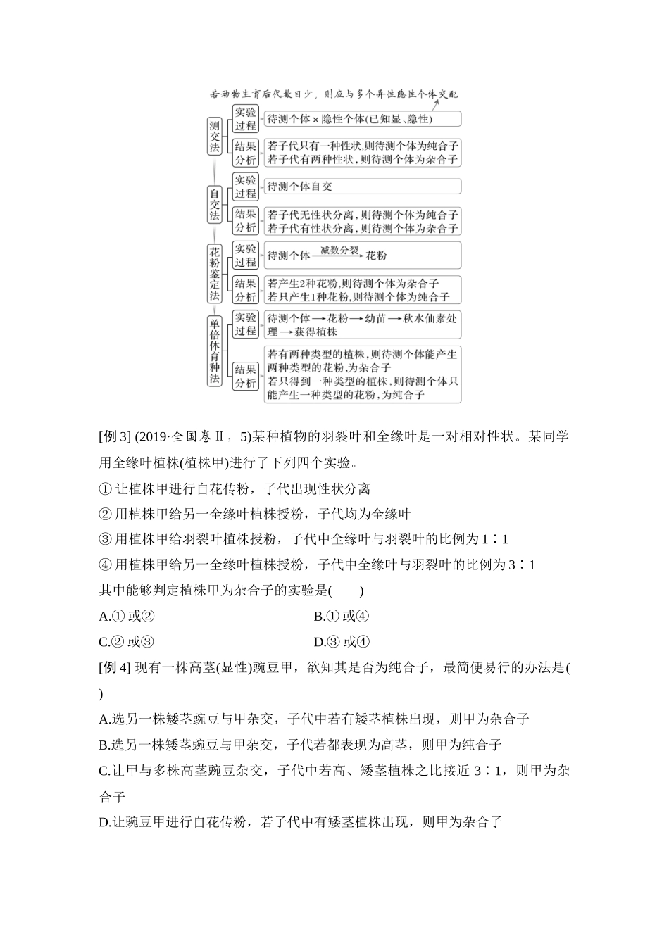 微专题8:分离定律重点题型的解题建模.docx_第3页