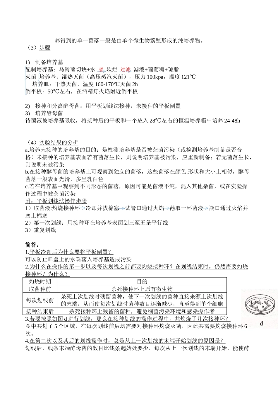 微专题9 微生物的培养技术解析版.docx_第3页