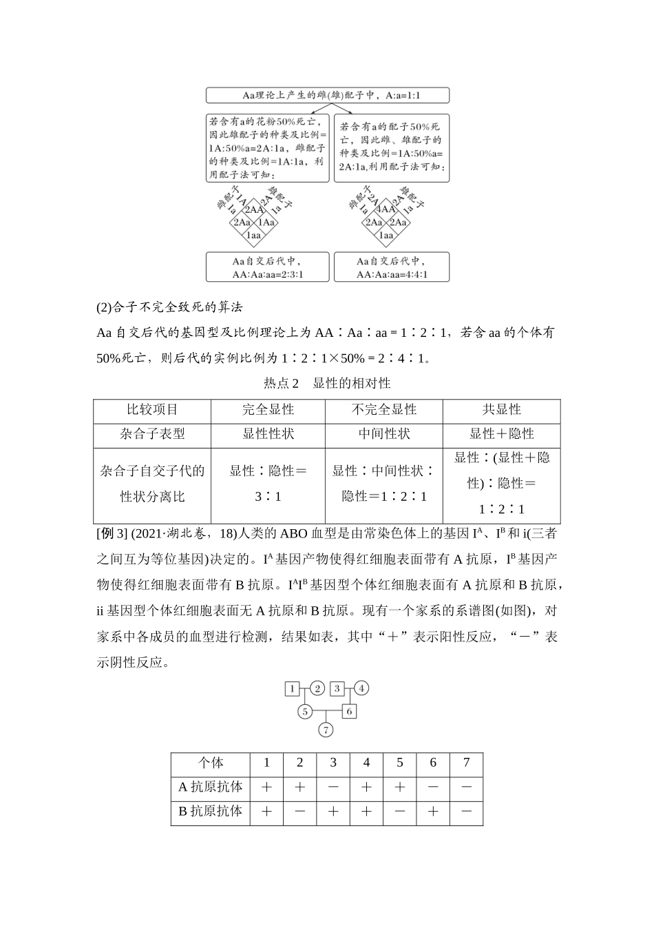 微专题9:分离定律的特殊情形.docx_第2页