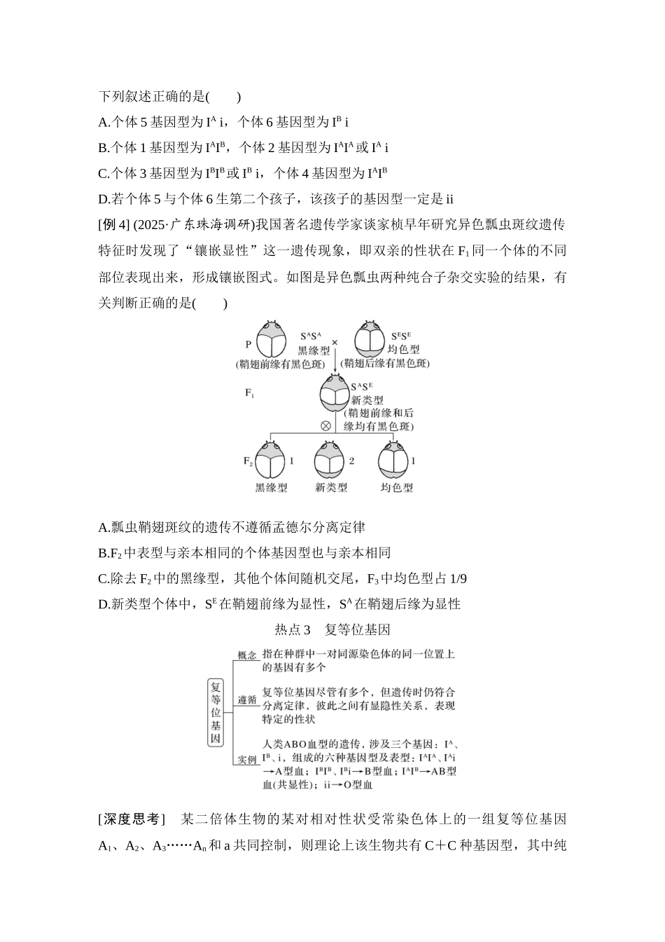 微专题9:分离定律的特殊情形.docx_第3页