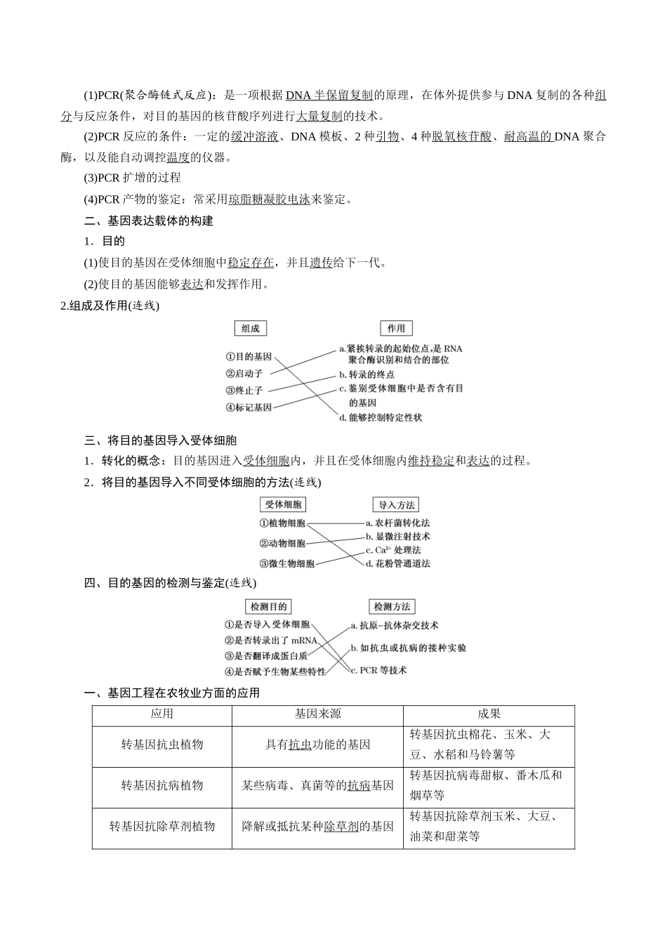 微专题10  基因工程解析版.docx_第2页