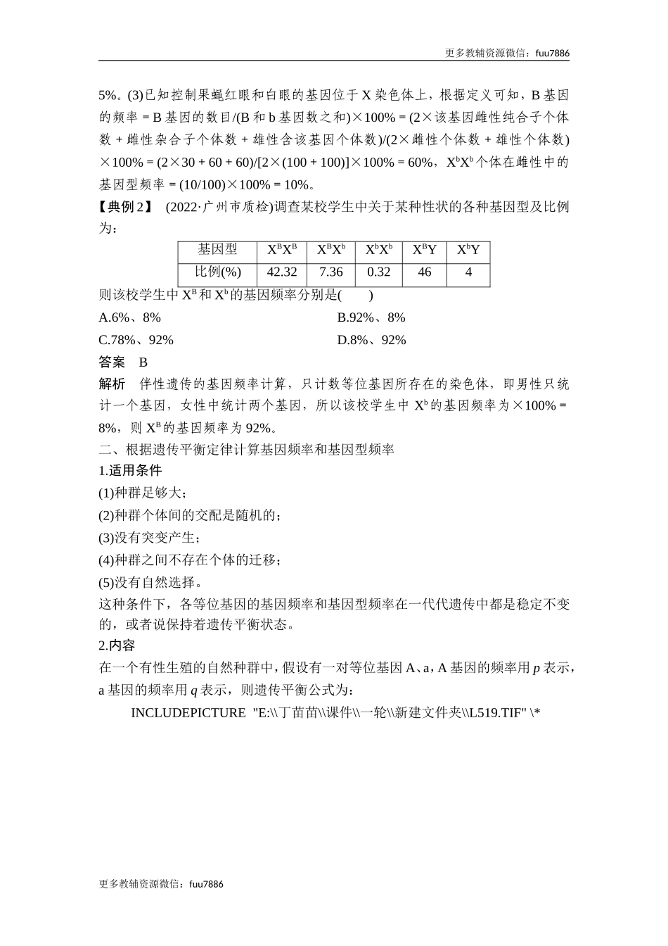 微专题10 基因频率与基因型频率的计算.doc_第2页
