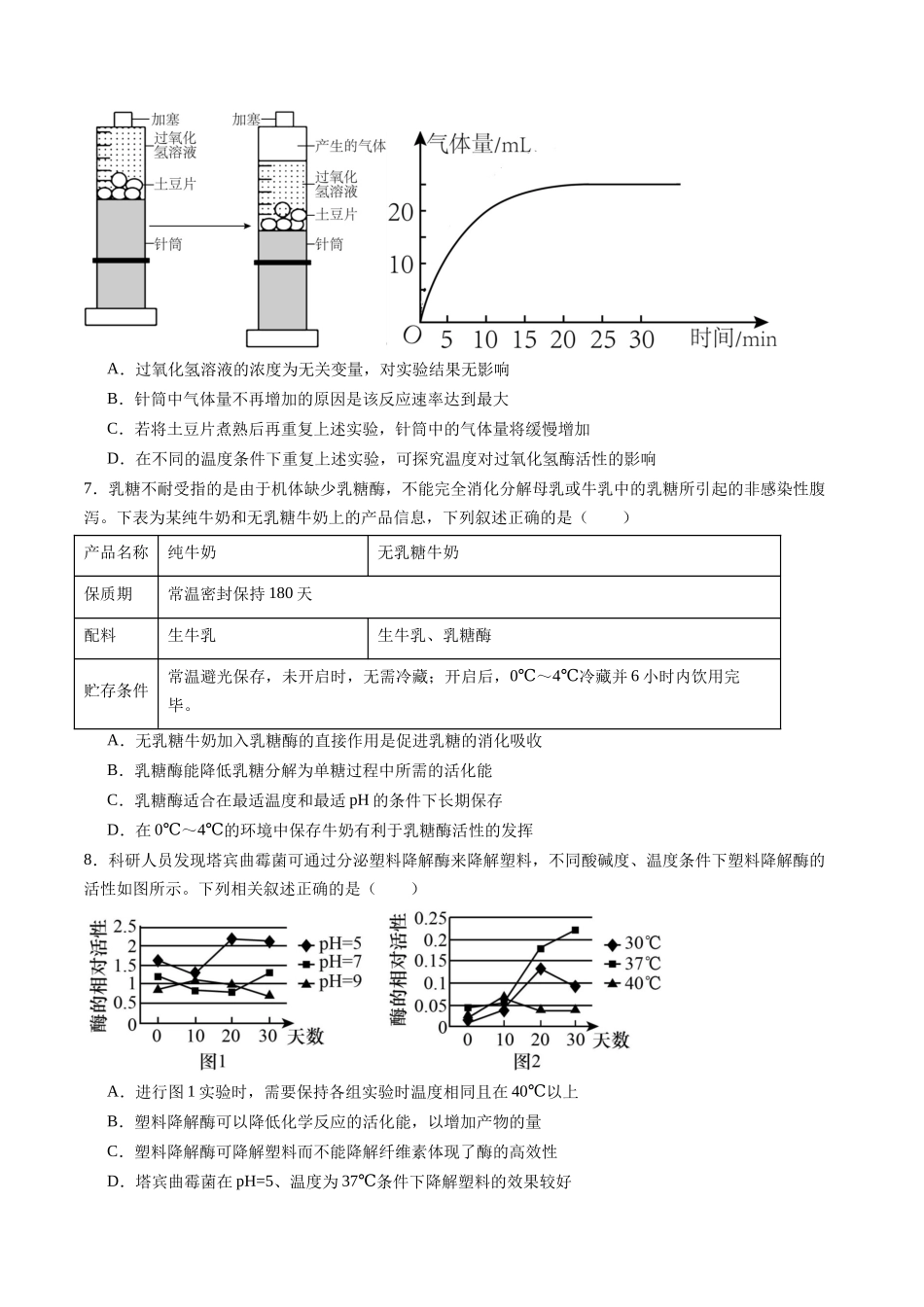 第08讲 酶和ATP(专项训练)(黑吉辽蒙专用)(学生版).docx_第3页