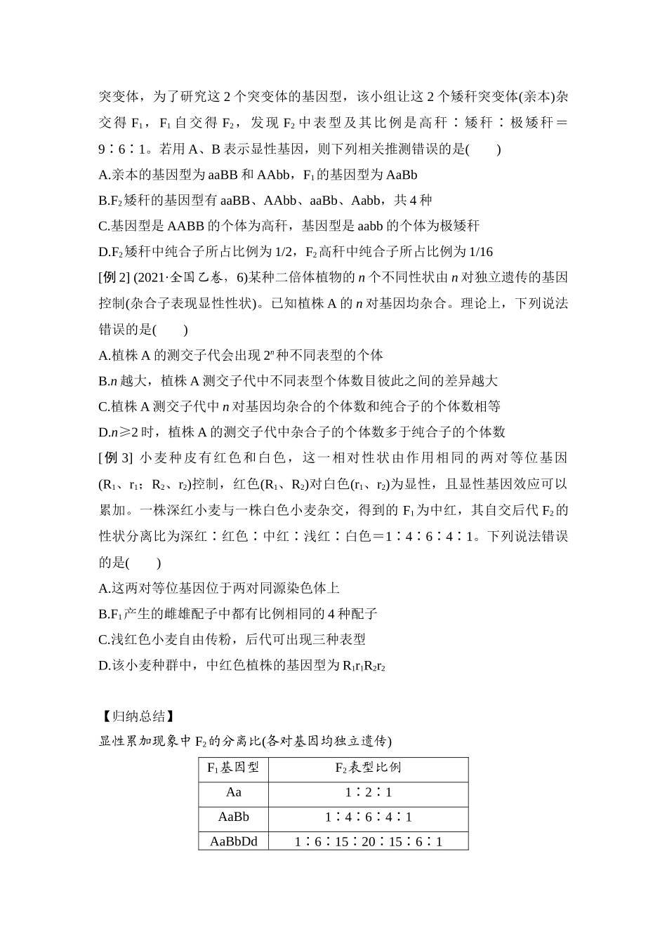 微专题10：自由组合定律重点题型的解题建模.docx_第2页