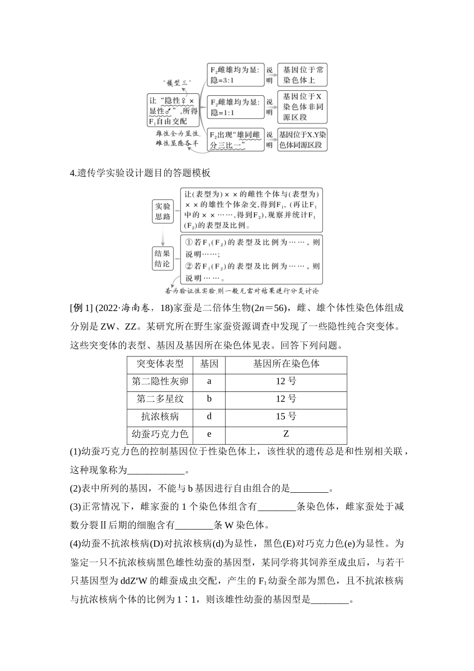 微专题11:基因定位.docx_第2页