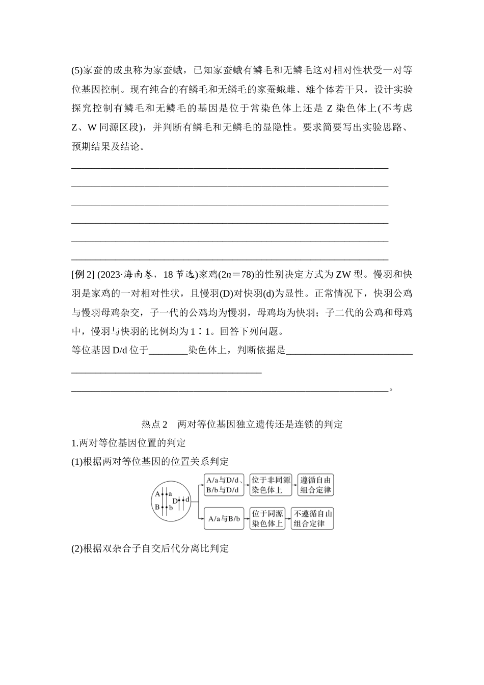 微专题11:基因定位.docx_第3页