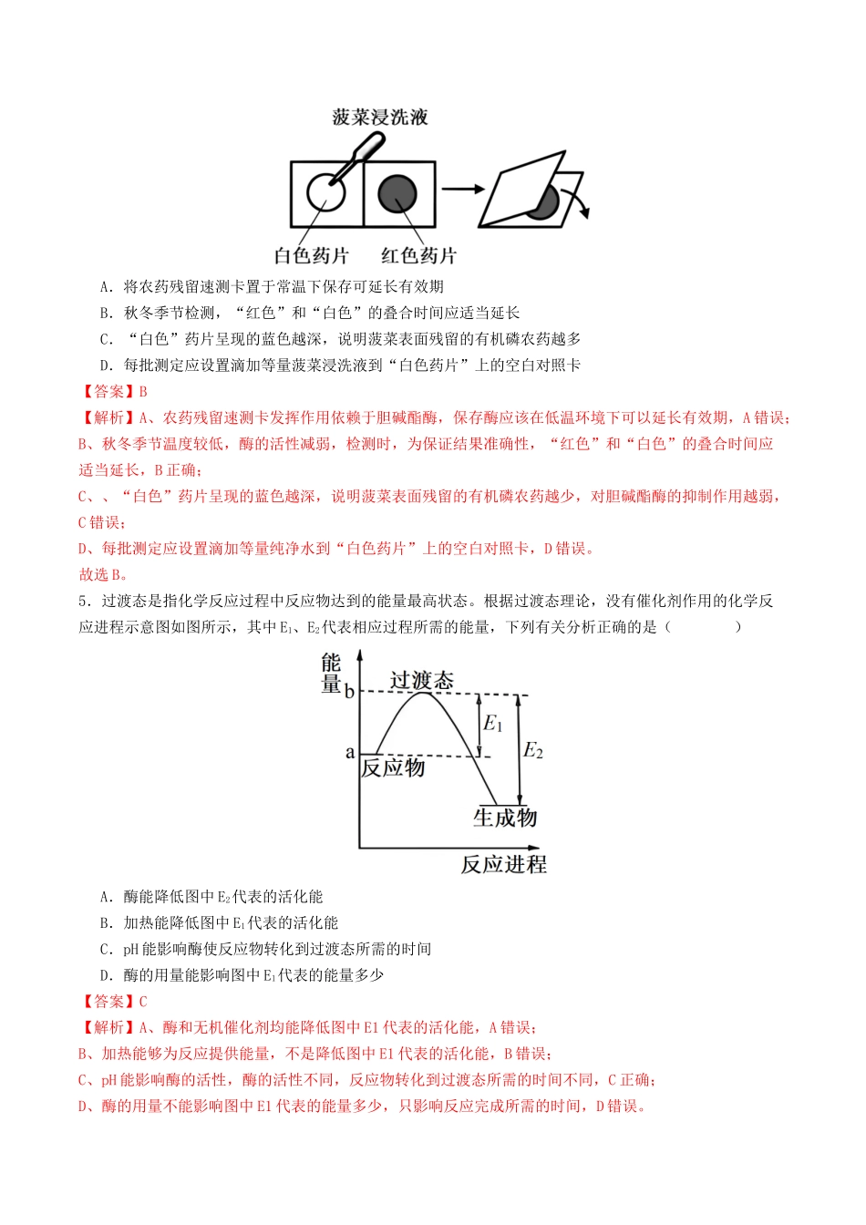 第08讲 酶和ATP（专项训练）（教师版）.docx_第3页