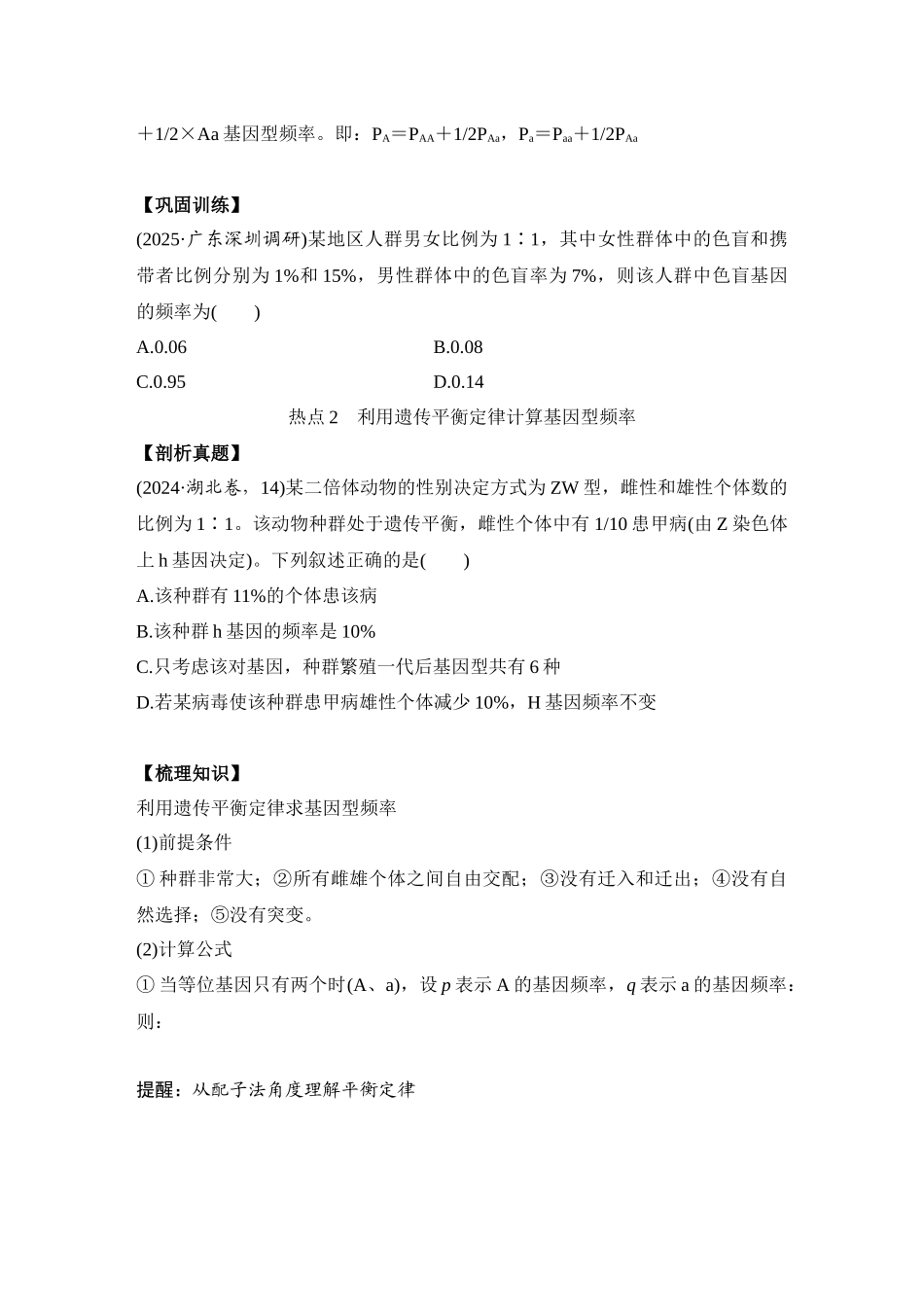 微专题12:基因频率与基因型频率的计算.docx_第2页