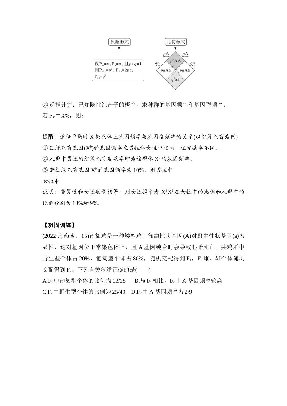 微专题12:基因频率与基因型频率的计算.docx_第3页