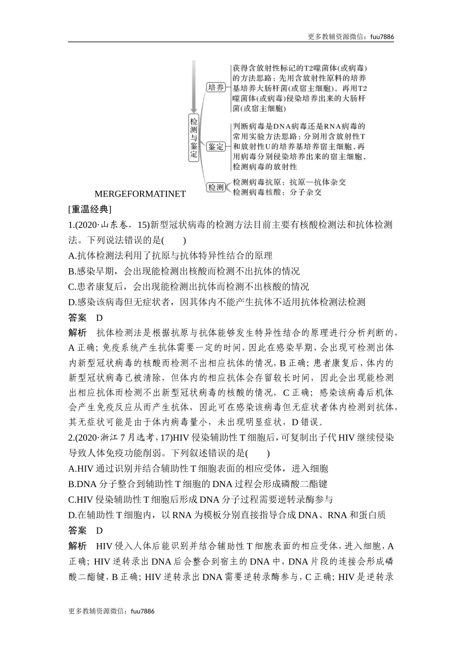 微专题13 病毒全盘点.doc_第2页