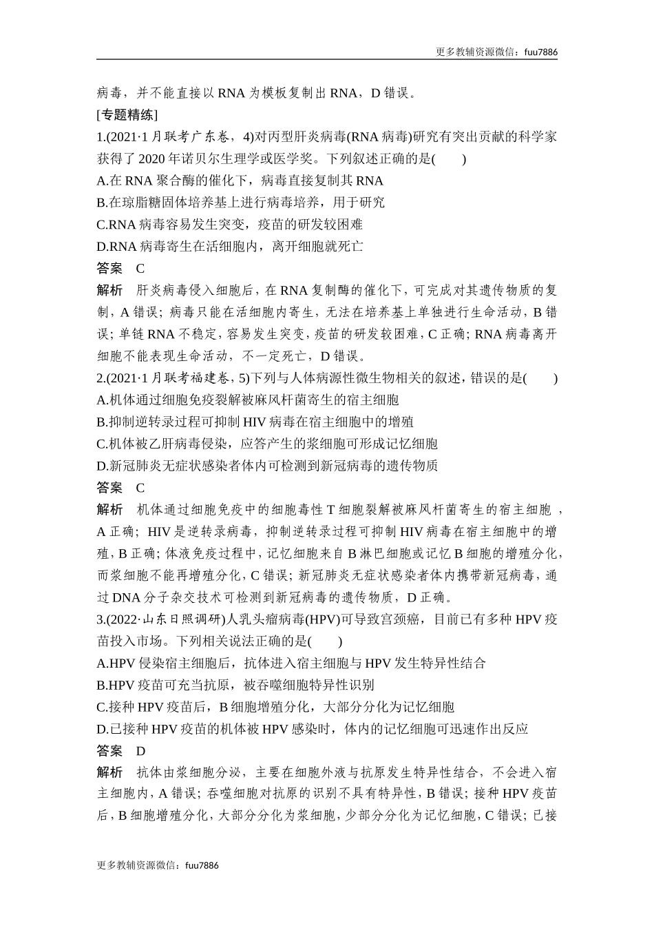 微专题13 病毒全盘点.doc_第3页